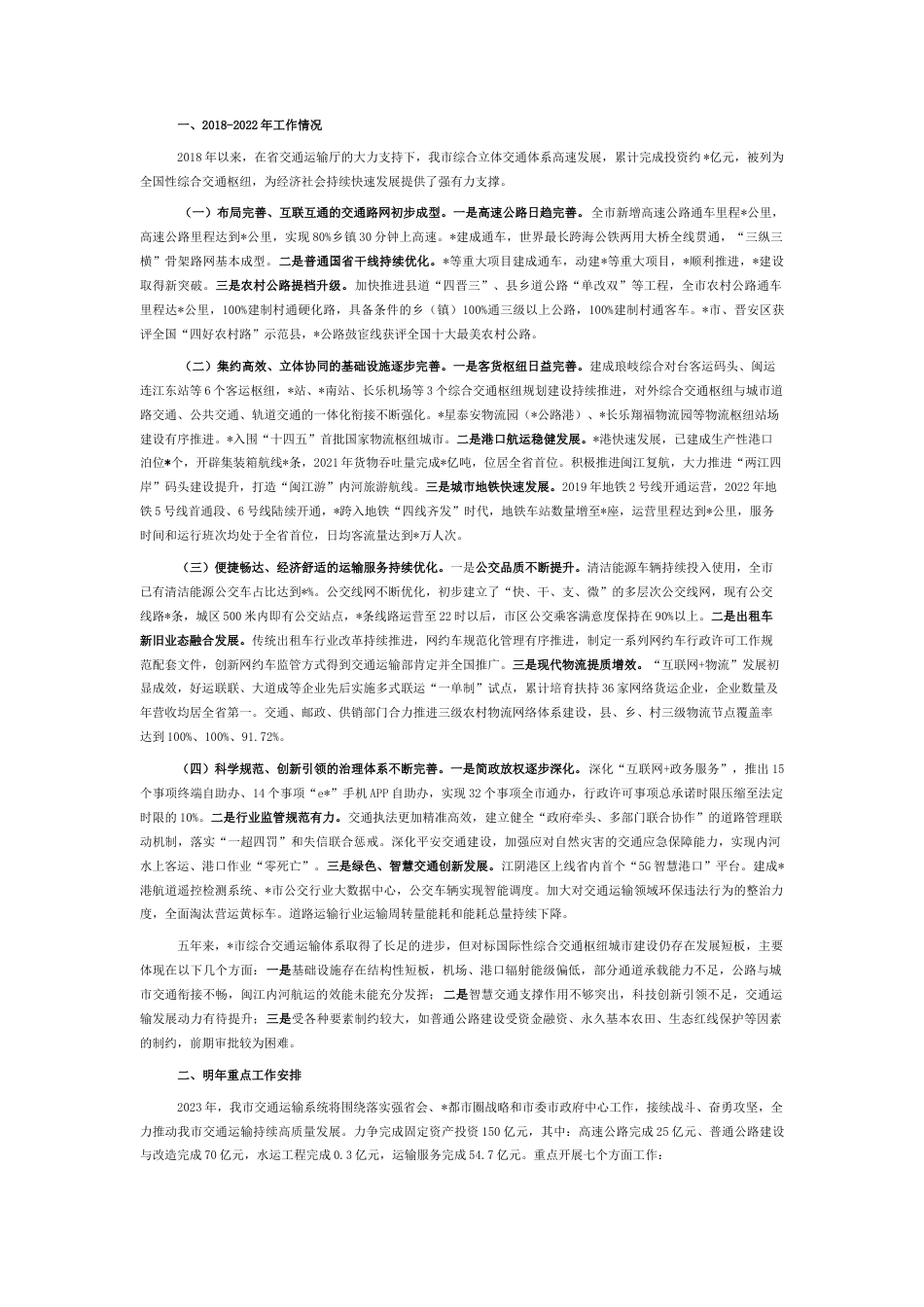 2022.10 公文市交通运输局过去五年工作总结及2023工作计划.docx_第1页
