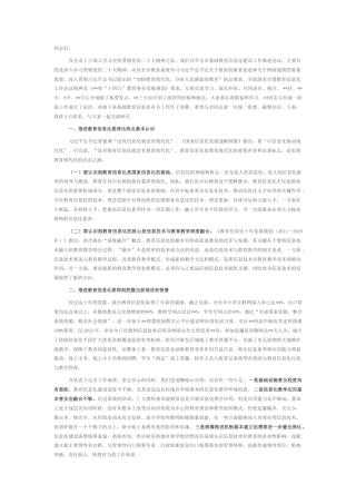 2022.10 公文市教育局局长在2022教育信息化工作推进会议上的讲话.docx