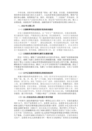2022.10 公文市经开区2022工作总结和2023工作计划.docx