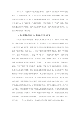 2022.10 公文市局党风廉政工作情况报告.docx