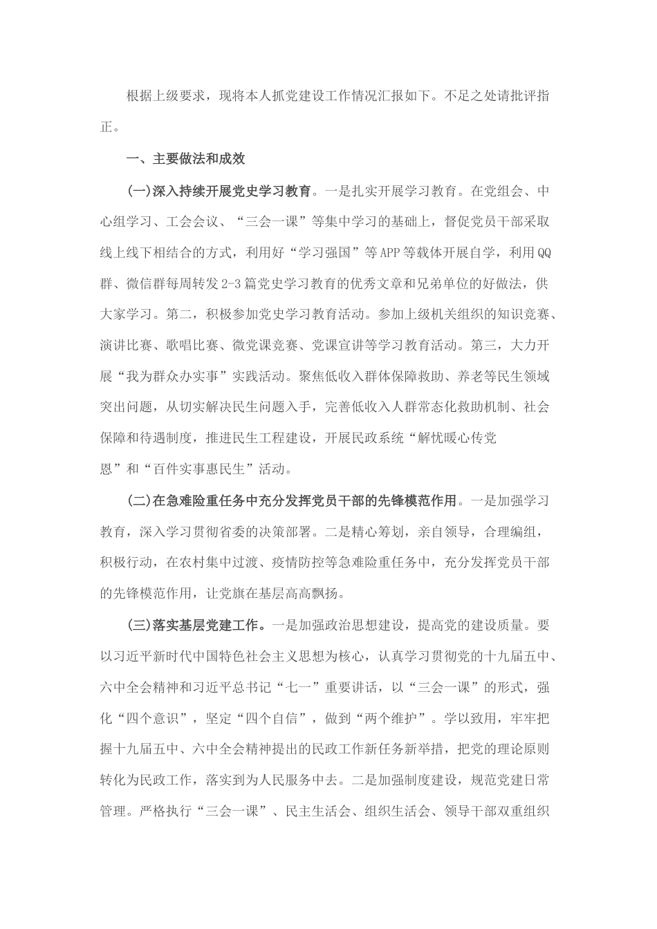 2022.10 公文市局党组书记抓党建工作履职情况报告.docx_第1页