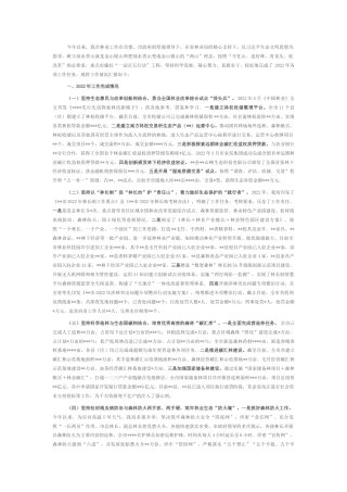 2022.10 公文市林业局20年度工作完成情况及2023工作计划.docx