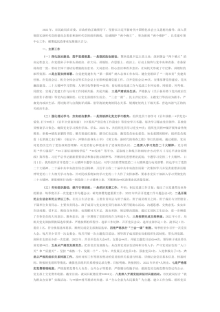 2022.10 公文市民政局2022党建工作总结.docx
