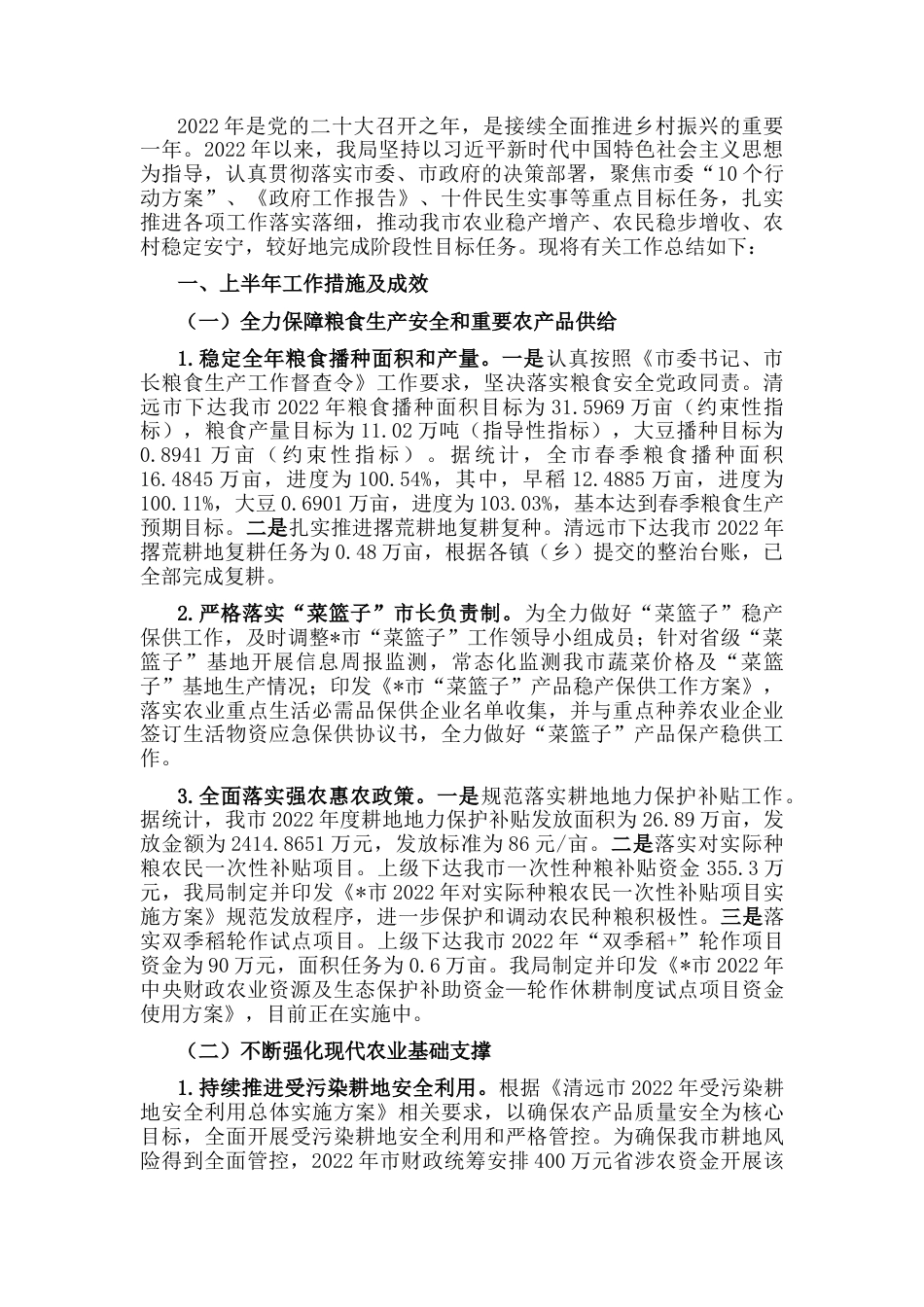 2022.10 公文市农业农村局2022上半年工作汇报材料.docx_第1页