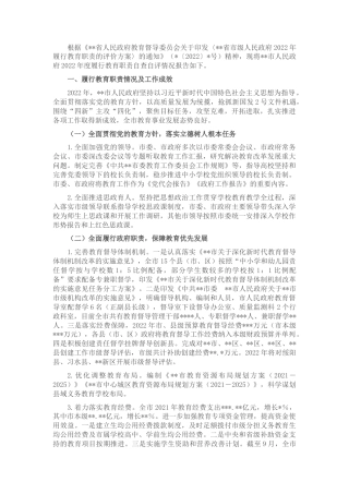 2022.10 公文市人民政府20年度履行教育职责情况报告.docx