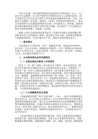 2022.10 公文市人民政府关于履行教育职责自评报告.docx