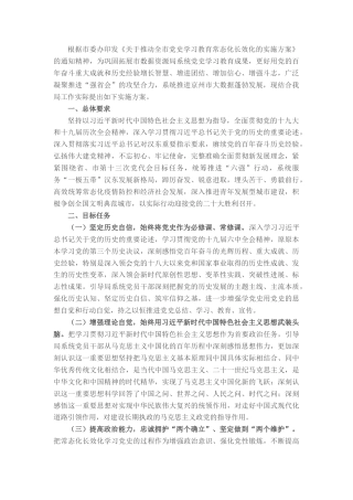 2022.10 公文市数据资源局关于推动党史学习教育常态化长效化实施方案.docx