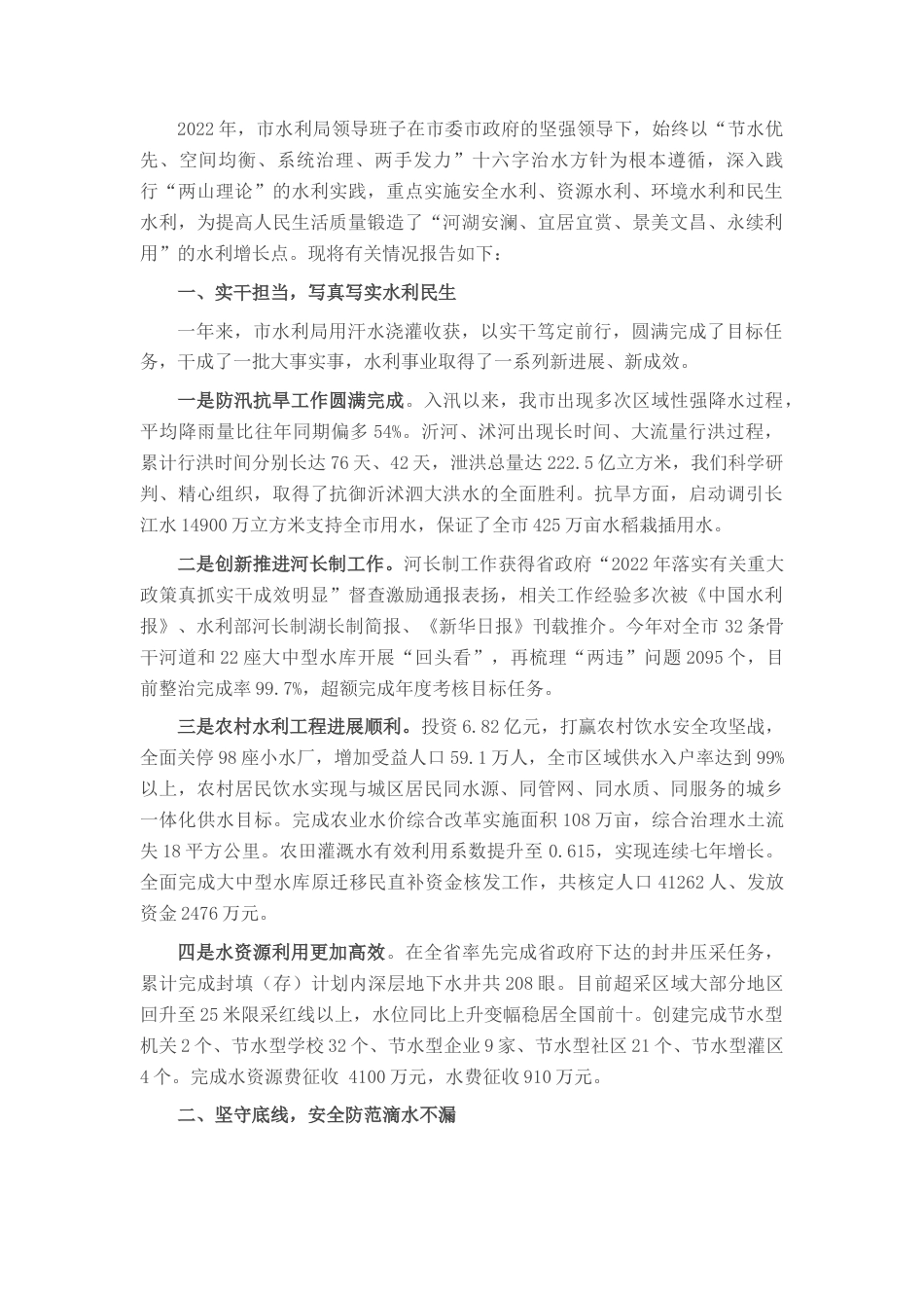 2022.10 公文市水利局领导班子述职述廉述法述学报告.docx_第1页