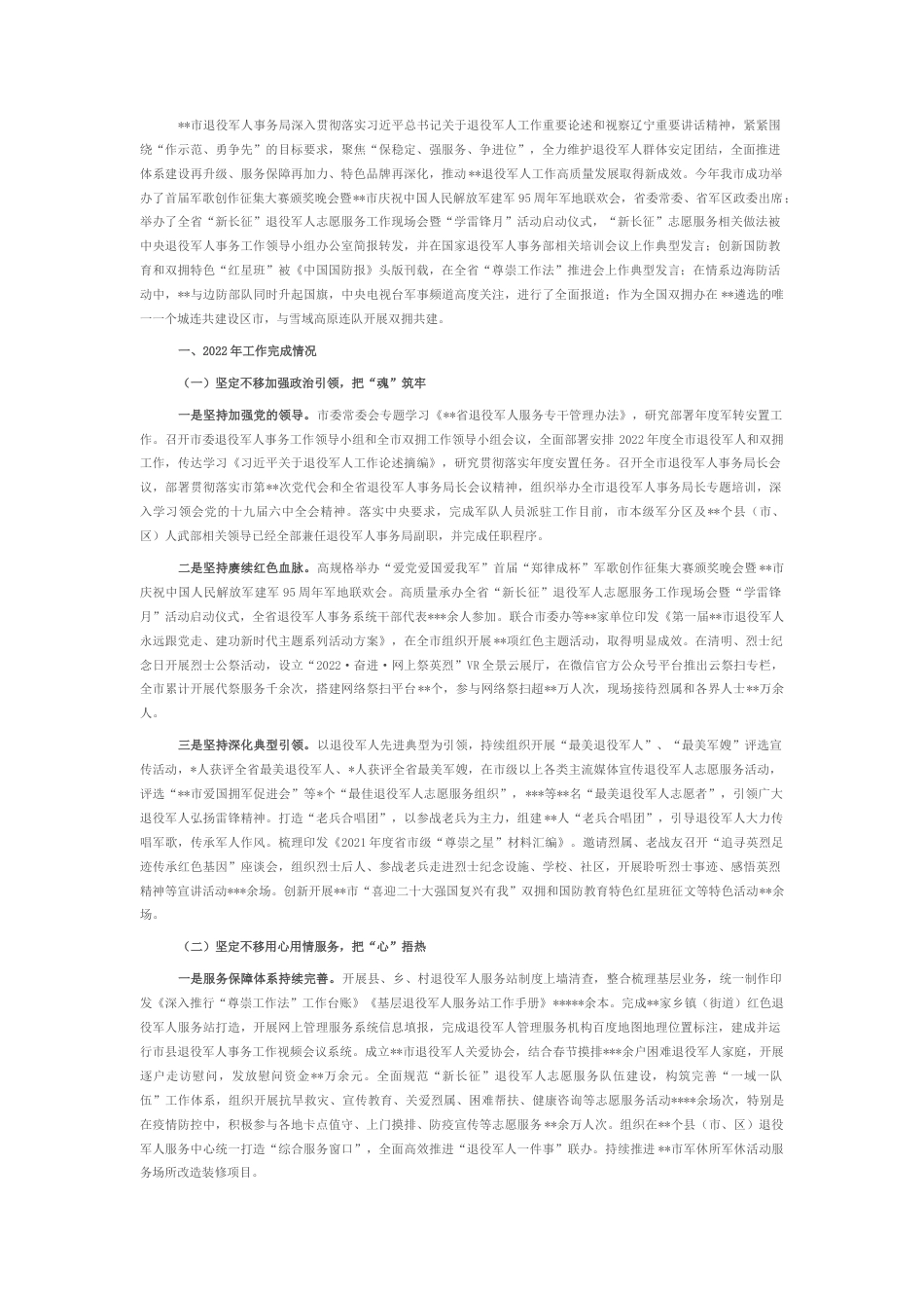2022.10 公文市退役军人事务局20年度工作情况报告.docx_第1页