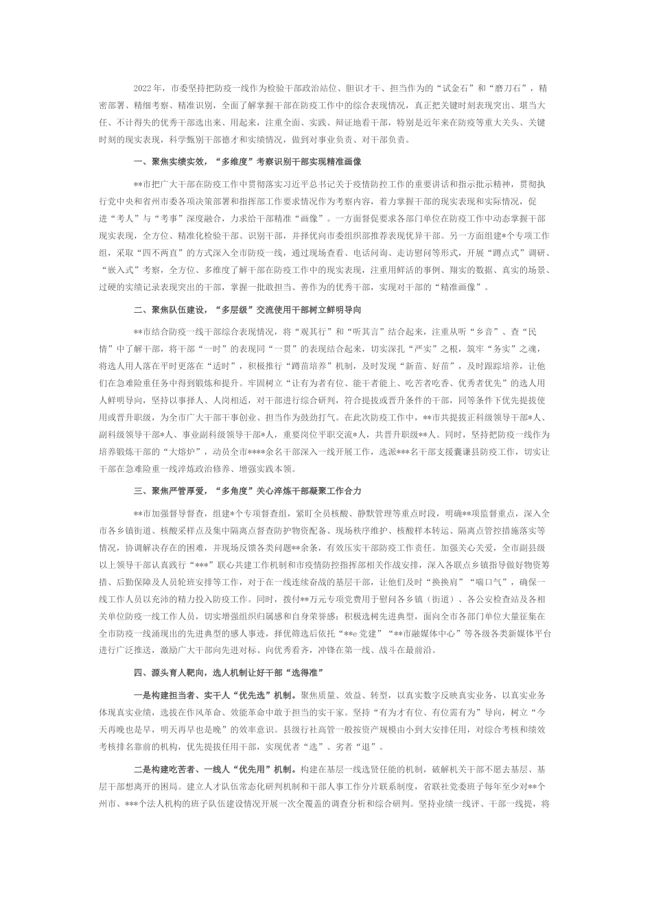 2022.10 公文市委2022选人用人工作总结.docx_第1页