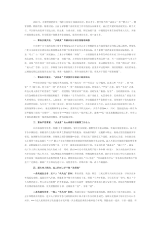 2022.10 公文市委2022选人用人工作总结.docx