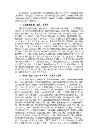 2022.10 公文市委党校统筹疫情防控和主责主业工作总结.docx