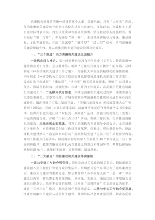 2022.10 公文市委机关工委清廉建设工作总结.docx