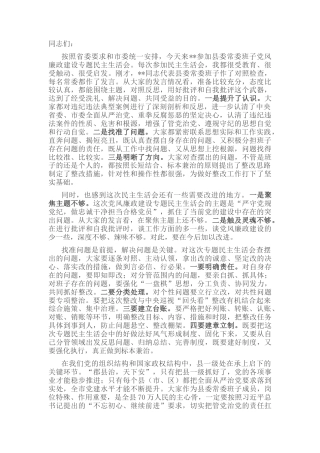 2022.10 公文市委书记参加某县委常委班子专题民主生活会上的讲话.docx