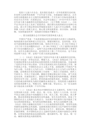 2022.10 公文市委书记关于为加快建设世界一流旅游目的地而不懈奋斗的思考.docx