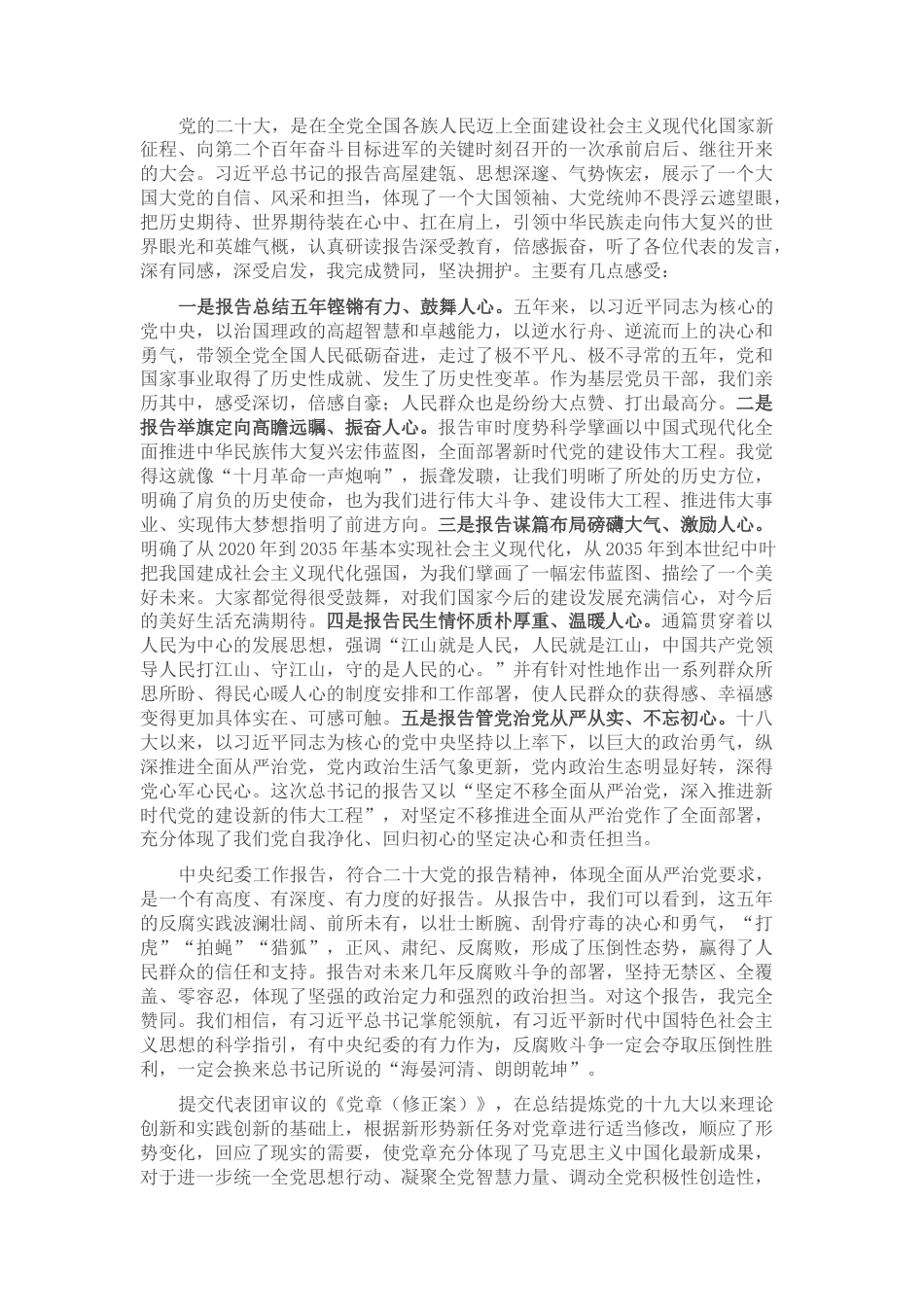 2022.10 公文市委书记讨论交流发言.docx_第1页
