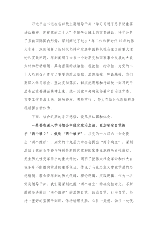 2022.10 公文市委书记学习省部级研讨班讲话精神发言材料.docx