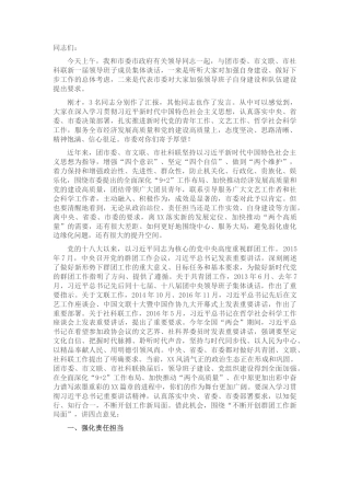 2022.10 公文市委书记与市群团组织新一届领导班子成员集体谈话时的讲话.docx