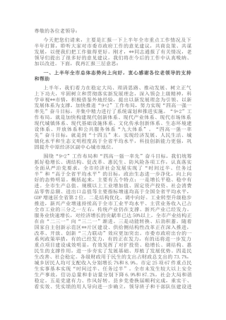 2022.10 公文市委书记在地市级老干部通报会上的讲话.docx