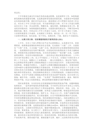 2022.10 公文市委书记在全市2022第三次重点工作推进会上的讲话.docx