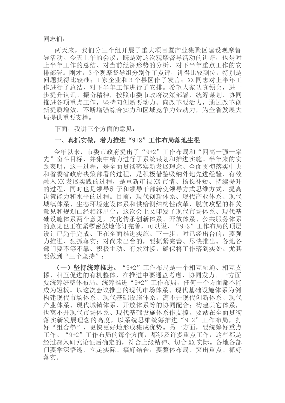 2022.10 公文市委书记在全市产业集聚区建设推进会上的讲话 (2).docx_第1页