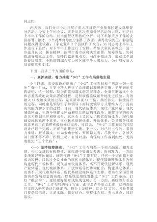 2022.10 公文市委书记在全市产业集聚区建设推进会上的讲话 (2).docx