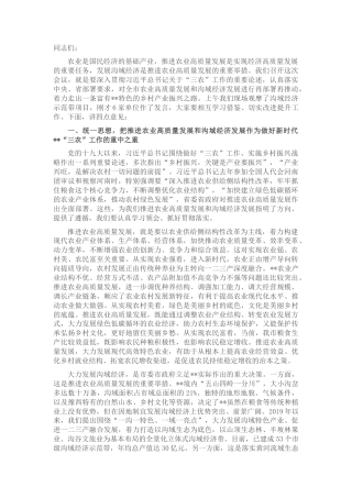 2022.10 公文市委书记在全市大力发展沟域经济推进农业高质量发展现场会上的讲话.docx