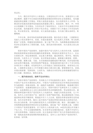 2022.10 公文市委书记在全市党外人士座谈会上的讲话.docx