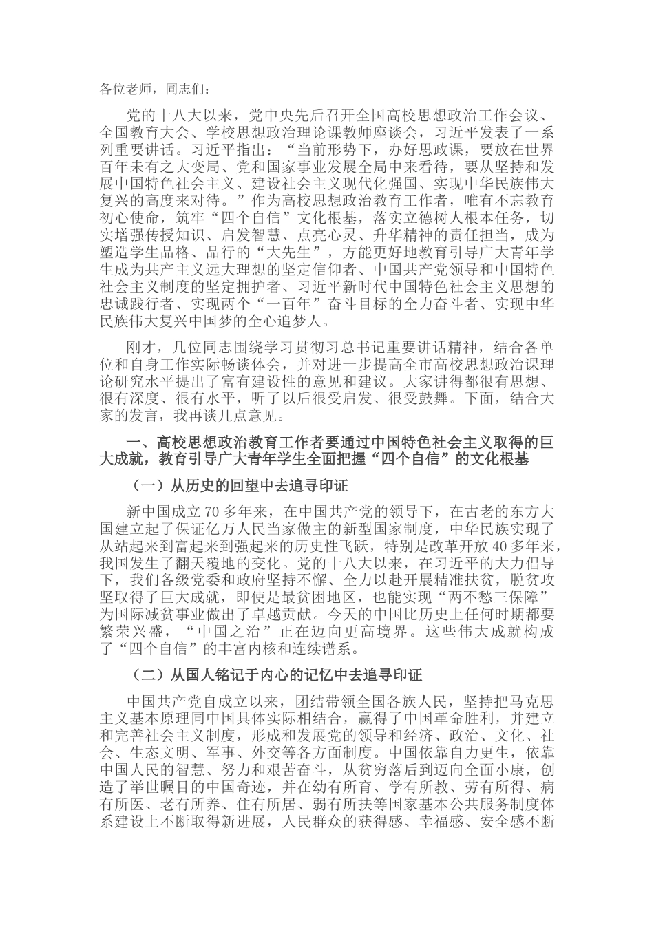 2022.10 公文市委书记在全市高校思政课工作座谈会上的讲话.docx_第1页