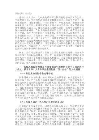 2022.10 公文市委书记在全市高校思政课工作座谈会上的讲话.docx