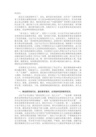 2022.10 公文市委书记在全市教育大会暨优秀教师表彰大会上的讲话.docx