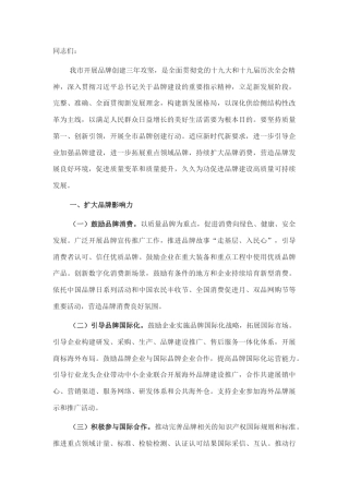 2022.10 公文市委书记在全市品牌创建“三年攻坚”推进会上的讲话.docx