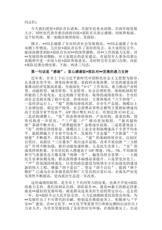2022.10 公文市委书记在全市双拥工作座谈会上的讲话.docx