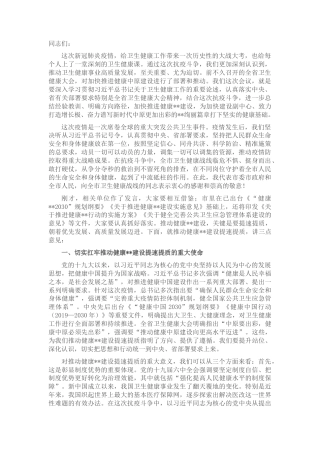 2022.10 公文市委书记在全市卫生健康大会上的讲话材料.docx