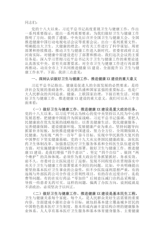 2022.10 公文市委书记在全市卫生与健康大会上的讲话.docx