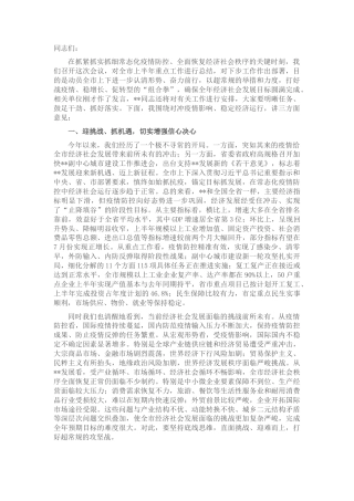2022.10 公文市委书记在全市下半年重点工作推进会上的讲话.docx