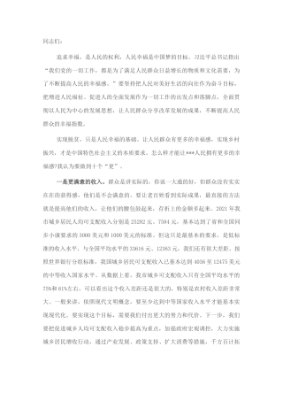 2022.10 公文市委书记在全市乡村振兴发展工作会议上的讲话.docx