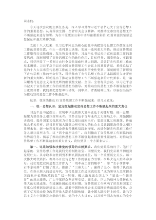 2022.10 公文市委书记在全市宣传思想工作会议上的讲话.docx