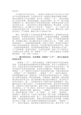 2022.10 公文市委书记在全市一体推进不敢腐不能腐不想腐深化以案促改工作会议上的讲话.docx