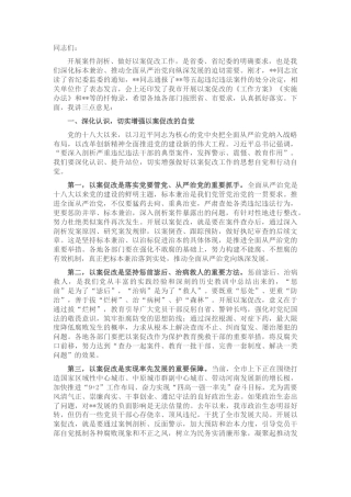 2022.10 公文市委书记在全市以案促改工作警示教育大会上的讲话.docx