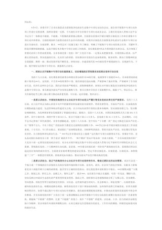 2022.10 公文市委书记在全市以案促改全面修复净化政治生态集中专项行动动员会议上的讲话.docx