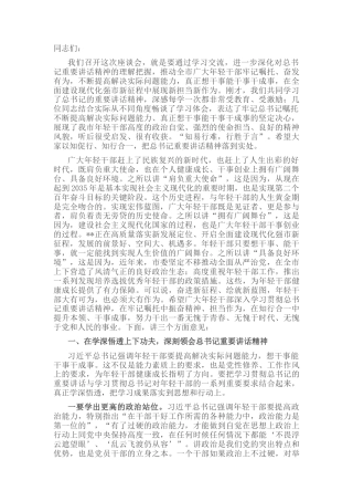 2022.10 公文市委书记在全市中青年干部座谈会上的讲话.docx