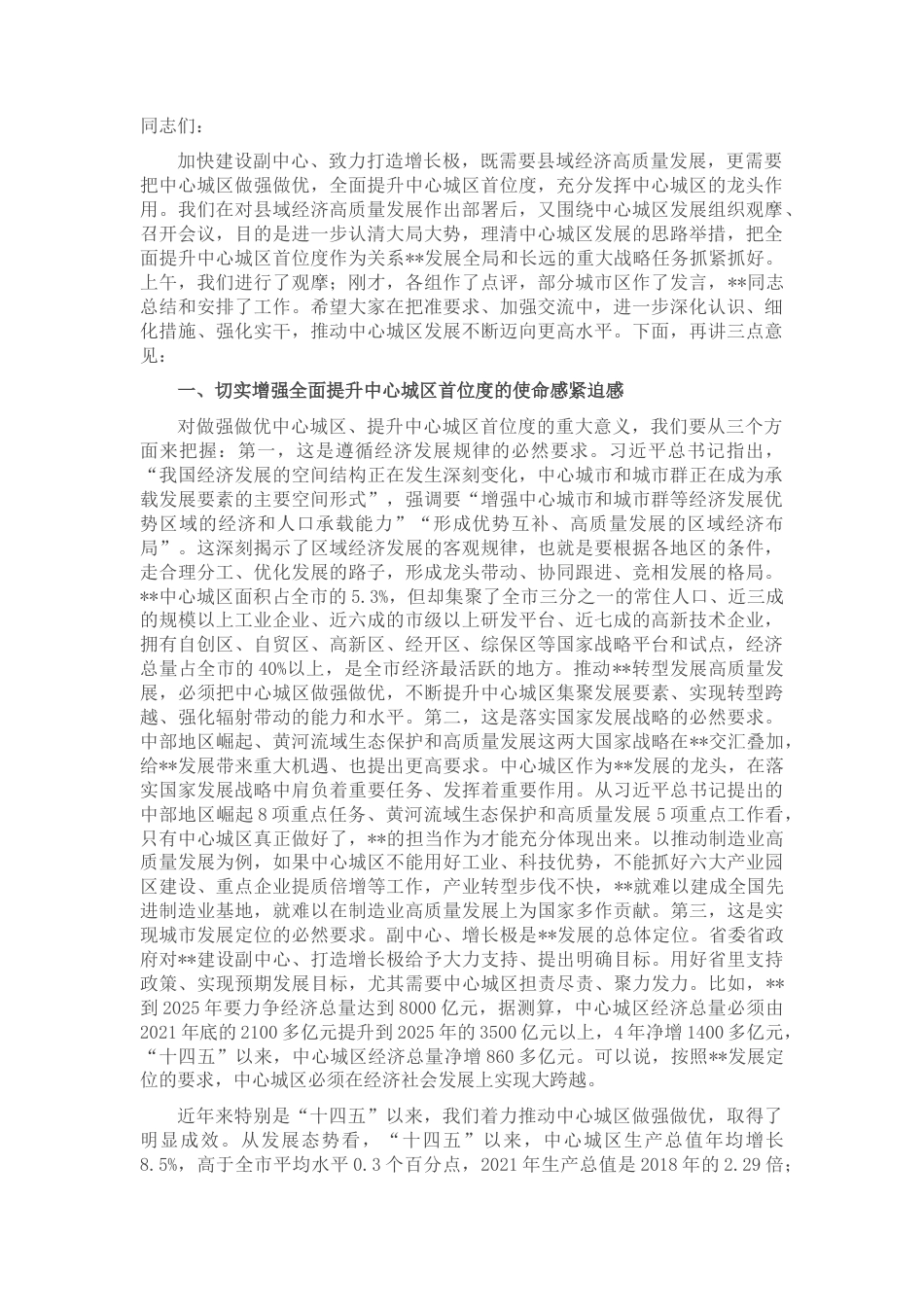2022.10 公文市委书记在全市中心城区重点项目观摩及新型城镇化建设推进会上的讲话.docx_第1页