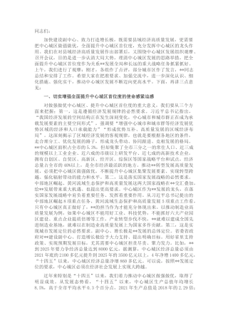 2022.10 公文市委书记在全市中心城区重点项目观摩及新型城镇化建设推进会上的讲话.docx