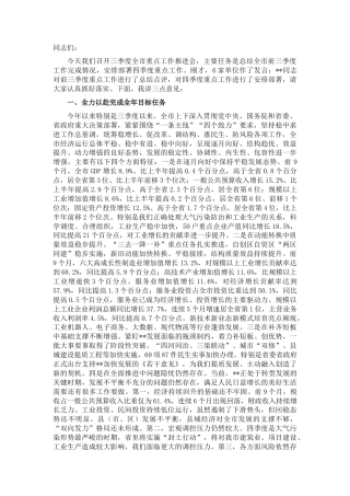2022.10 公文市委书记在三季度重点工作推进会上的讲话.docx