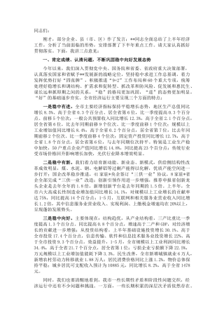 2022.10 公文市委书记在上半年全市重点工作推进会上的讲话.docx