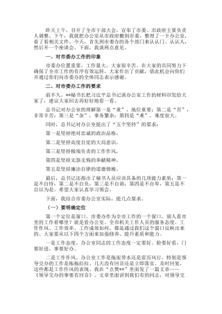 2022.10 公文市委书记在市委办公室干部大会上的讲话.docx