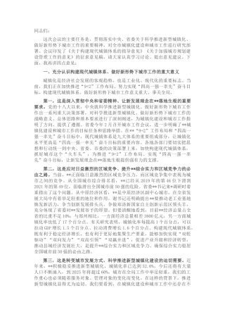 2022.10 公文市委书记在市委城市工作会议上的讲话.docx