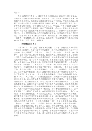 2022.10 公文市委书记在市委经济工作会议上的讲话.docx