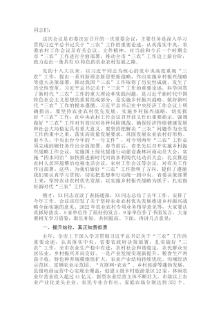 2022.10 公文市委书记在市委农村工作会议上的讲话.docx